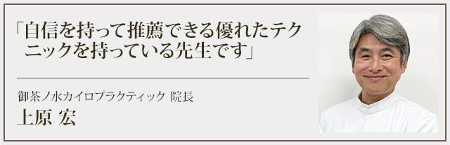 自信を持って推薦できる優れたテクニックを持っている先生です