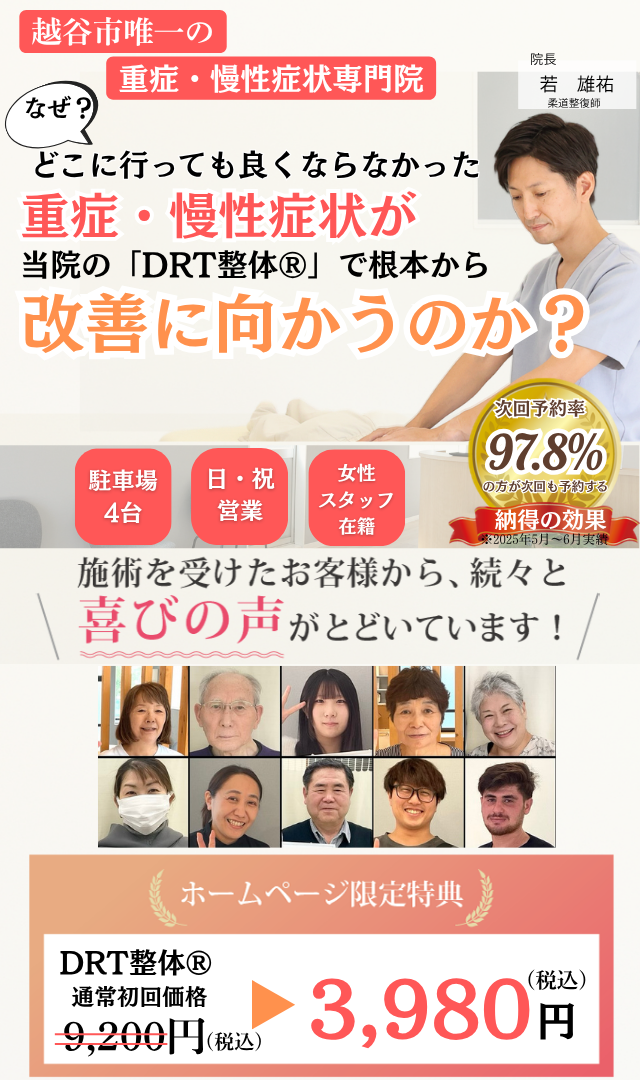 神経を整える専門院痛みだけではなく不定愁訴の改善も得意な整骨院