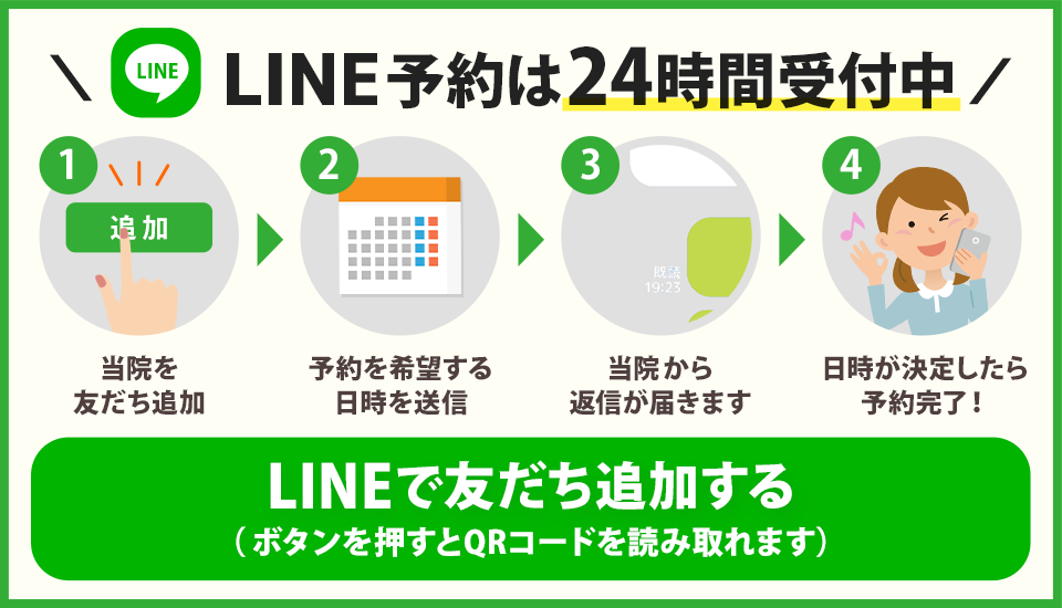 LINEからのご予約はこちら（24時間受付中）
