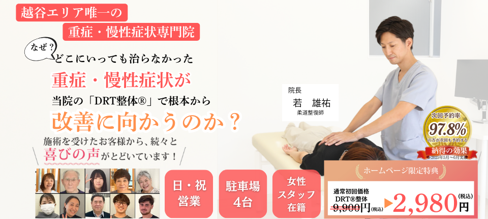 神経を整える専門院痛みだけではなく不定愁訴の改善も得意な整骨院